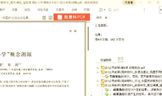 福昕pdf如何添加页面？添加页面的步骤和注意事项是什么？  第3张