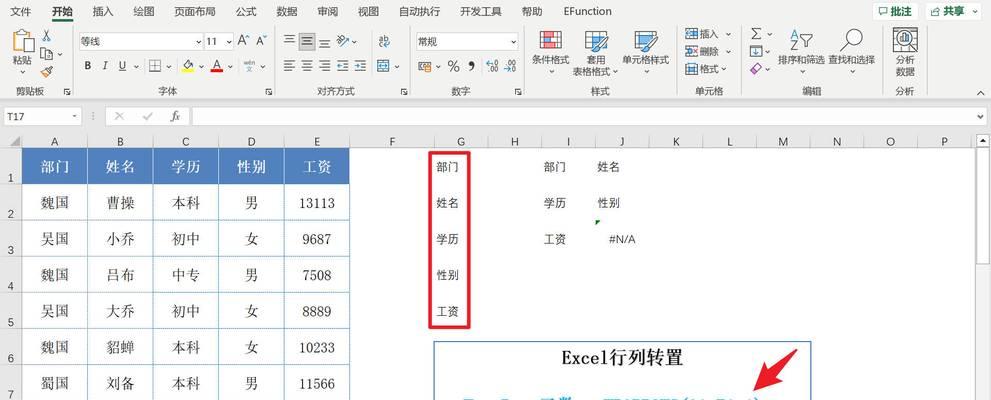表格内容横向变成竖向的处理方法是什么？如何快速转换？  第2张