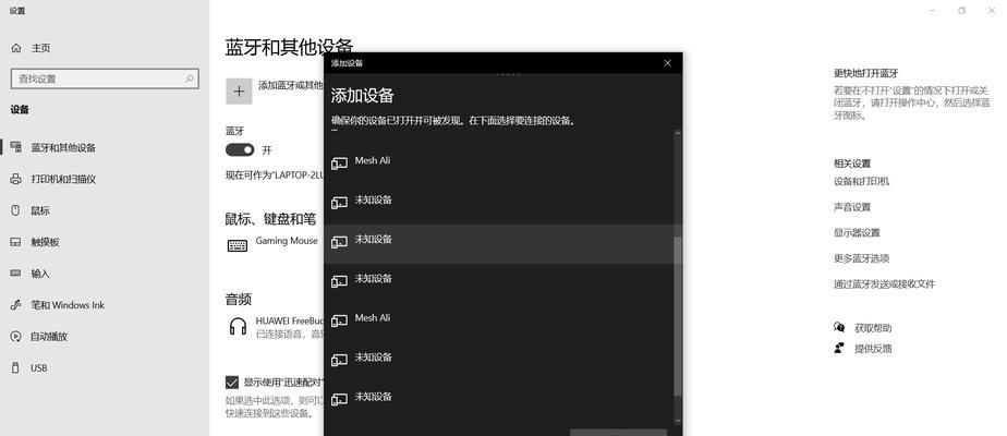 电脑蓝牙连接不上怎么办？有效解决方法有哪些？  第2张