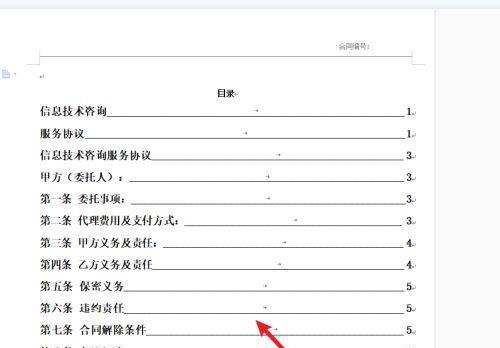 如何用Word创建目录页？目录页制作常见问题解答？  第2张