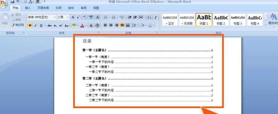 如何用Word创建目录页？目录页制作常见问题解答？  第1张