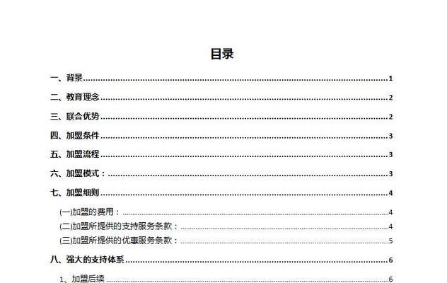 如何用Word创建目录页？目录页制作常见问题解答？  第3张