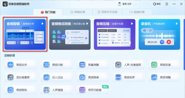 有哪些免费的音频剪辑软件值得推荐？如何选择适合自己的音频编辑工具？  第1张