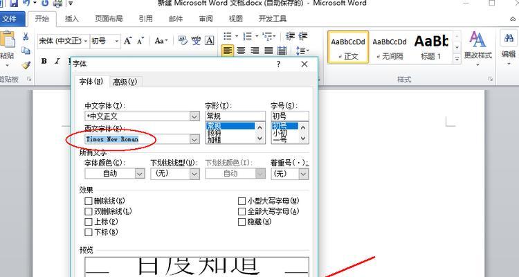 如何一次性更改Word文档中所有英文的字体？需要什么步骤？  第1张