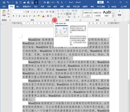 如何一次性更改Word文档中所有英文的字体？需要什么步骤？  第2张
