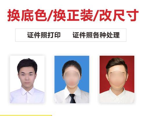p证件照底色怎么换？换底色后需要注意什么？  第3张