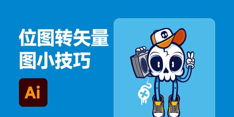 AI画布等比例缩小技巧是什么？如何正确应用？  第3张