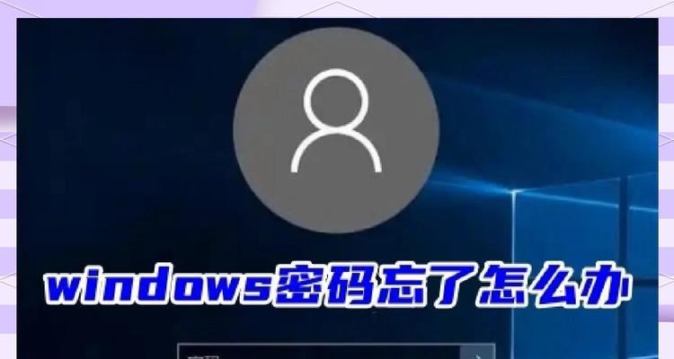电脑开机密码忘记了怎么办？如何重置？  第2张