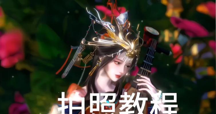 逆水寒拍照功能关闭方法是什么？  第2张