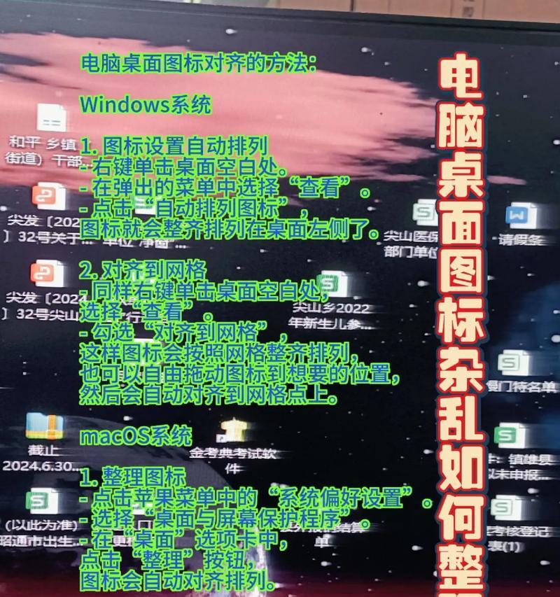 电脑图标调整排列方法是什么？如何快速整理桌面？  第3张
