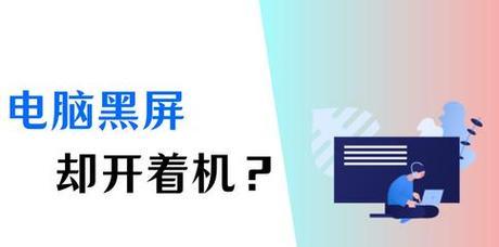 电脑静电导致黑屏？有效解决方法是什么？  第1张