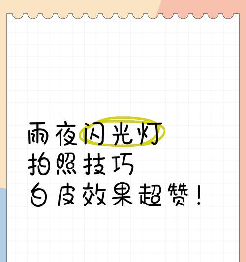 手机拍照时如何开启闪光灯？亮灯拍照有哪些技巧？  第1张