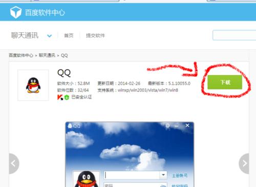 笔记本电脑如何下载软件？下载软件的步骤是什么？  第2张