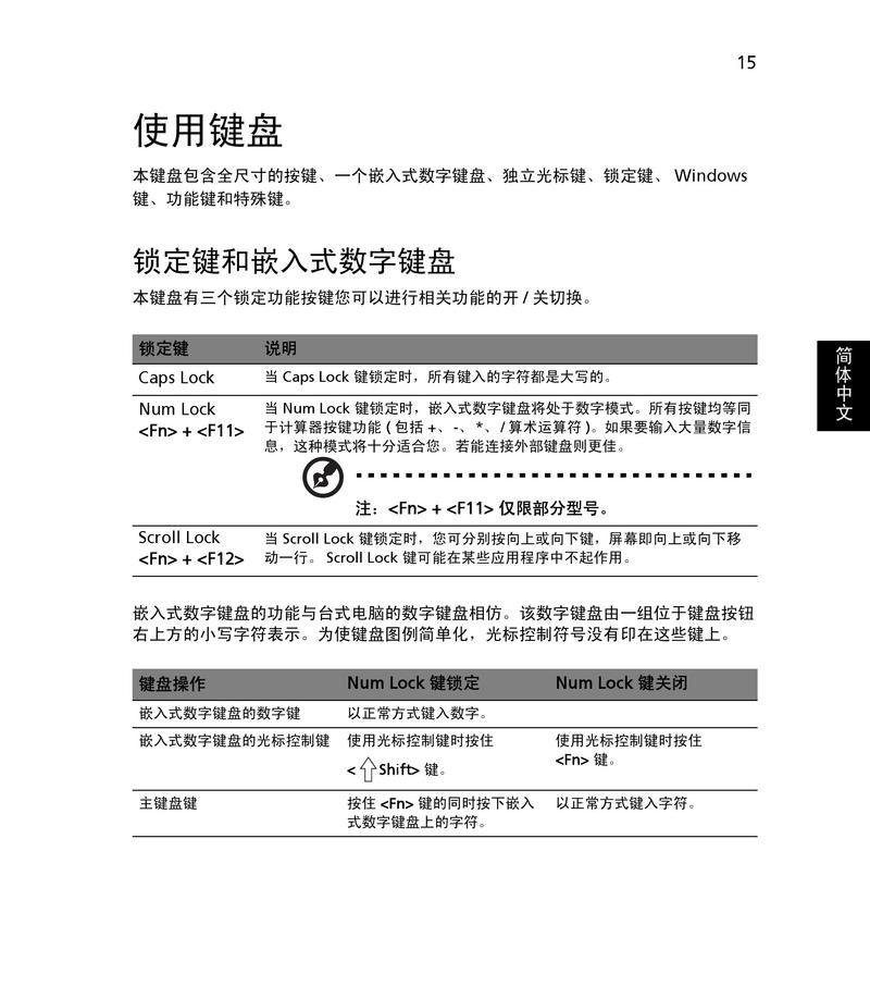 acer笔记本电脑无法开机？可能的原因及解决方法是什么？  第2张