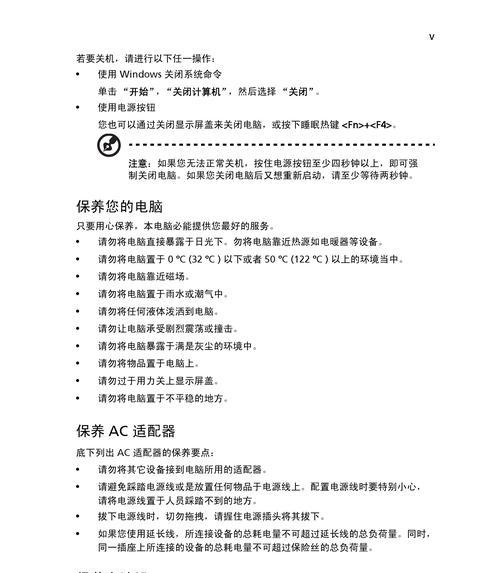 acer笔记本电脑无法开机？可能的原因及解决方法是什么？  第3张