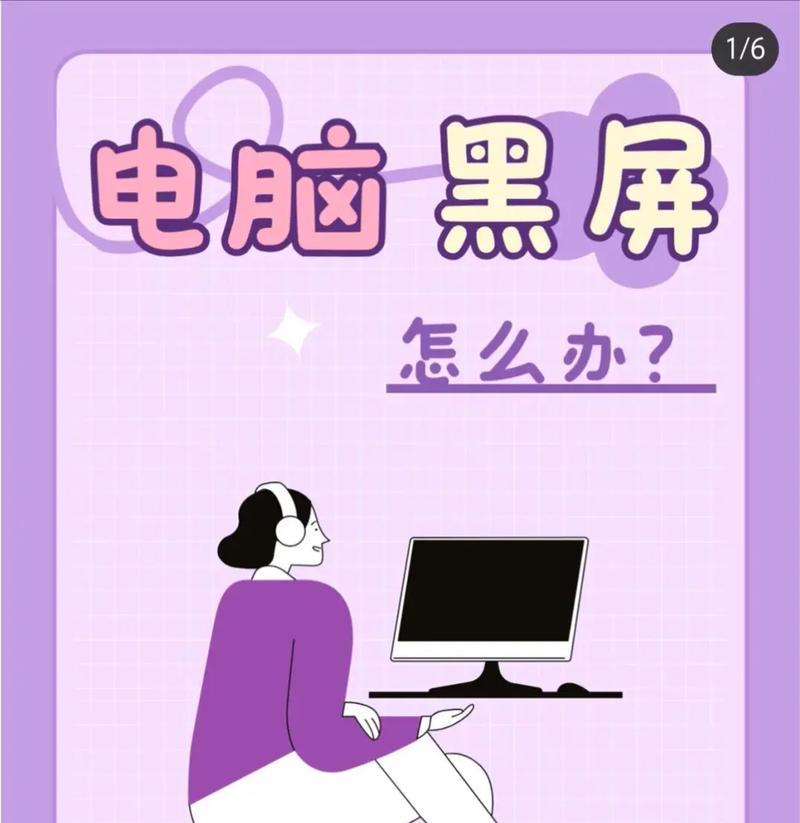 电脑频繁黑屏是什么原因？  第2张
