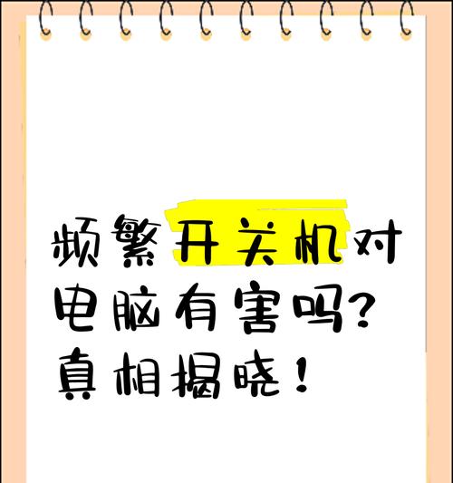 电脑频繁关机的原因是什么？  第1张