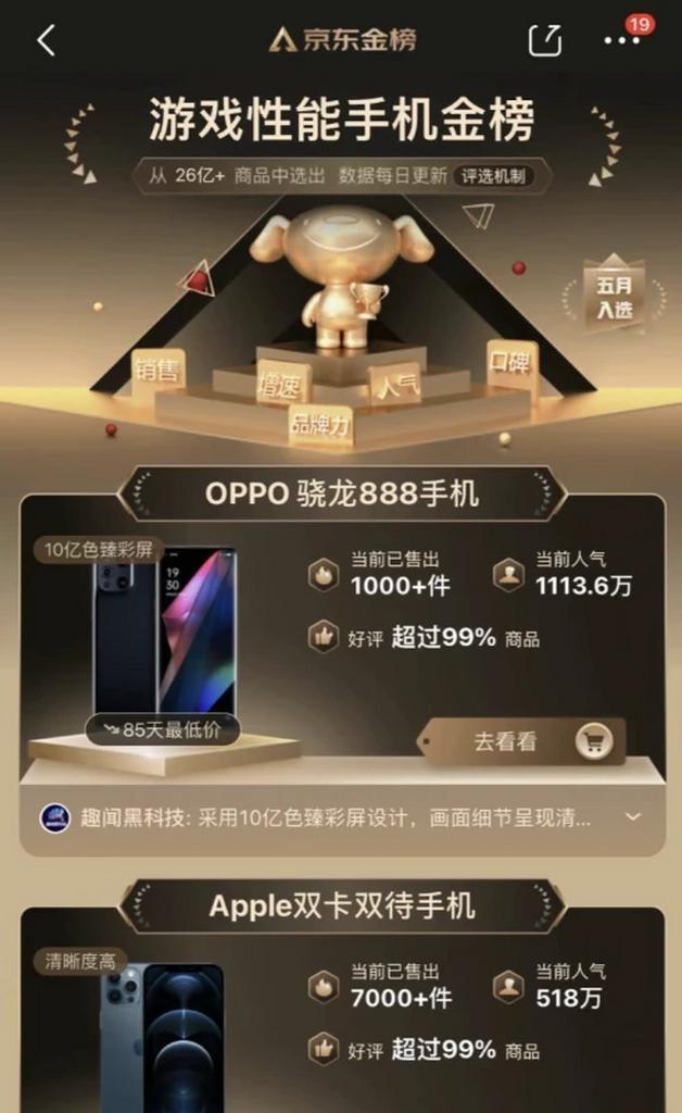 京东金榜拍照手机使用：有哪些技巧？  第3张
