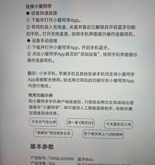 耳机与笔记本苹果手机配对方法？连接问题如何解决？  第3张