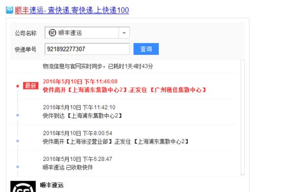顺丰快递省内寄笔记本电脑的费用是多少？  第2张