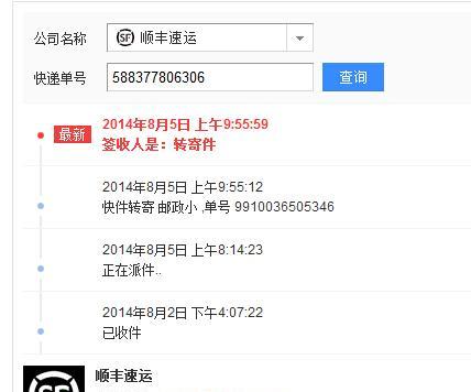 顺丰快递省内寄笔记本电脑的费用是多少？  第3张