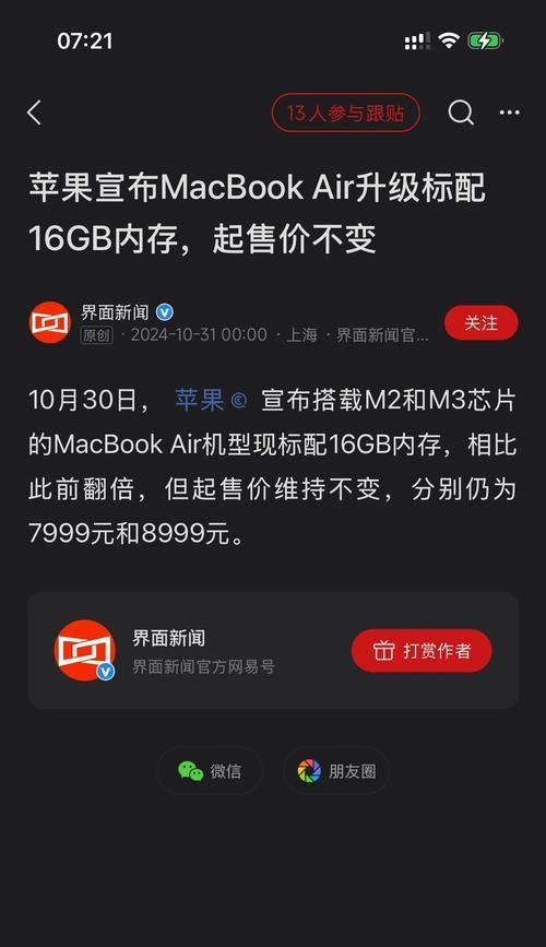 苹果M3笔记本触控板复制粘贴技巧是什么？  第3张