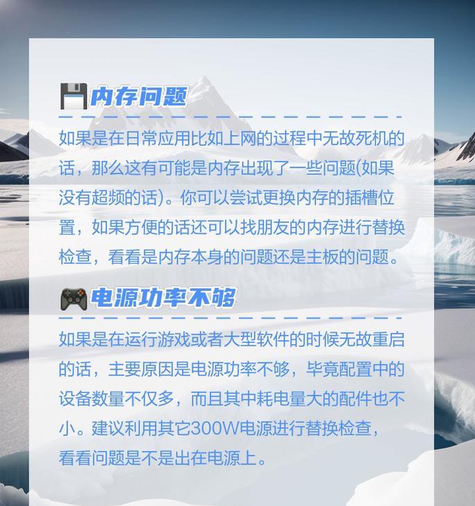 电脑突然关机是什么原因？如何预防和解决？  第2张