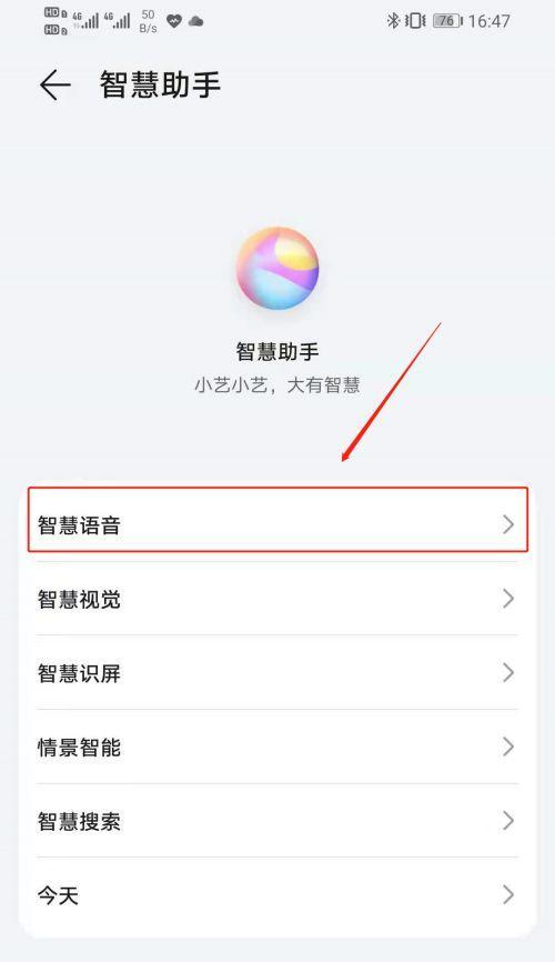 笔记本电脑智慧语音键如何激活？  第1张