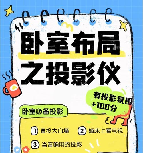 白天投影仪幕布屏如何设置？设置方法是什么？  第2张