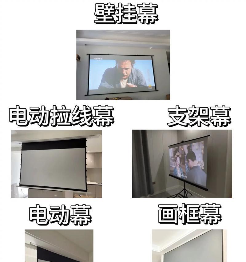 白天投影仪幕布屏如何设置？设置方法是什么？  第3张