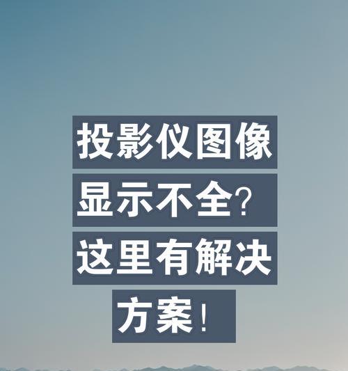投影仪与台式电脑连接方法是什么？  第1张