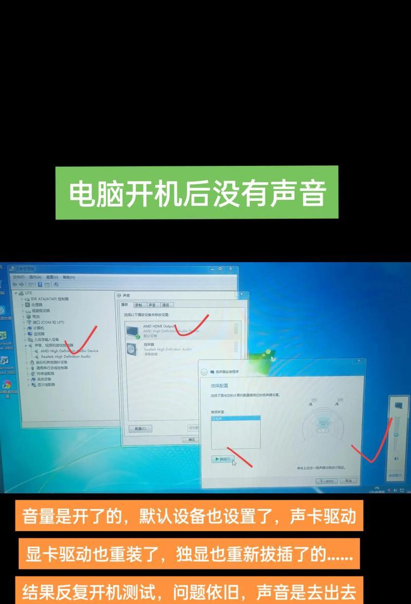 电脑开会音响没声音怎么回事？电脑会议时音响无声的解决方法是什么？  第2张