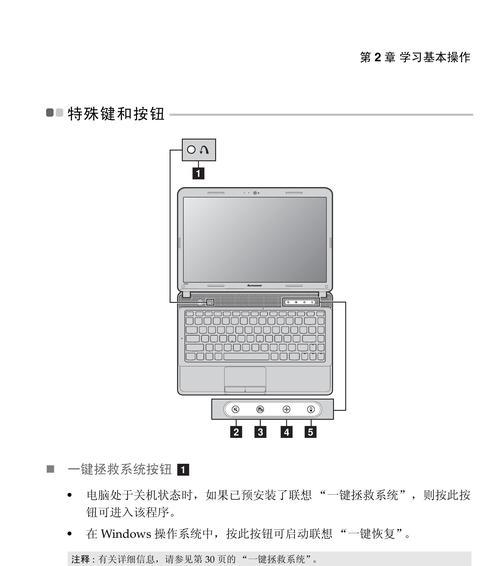 联想笔记本电脑使用方法是什么？常见问题如何解决？  第1张