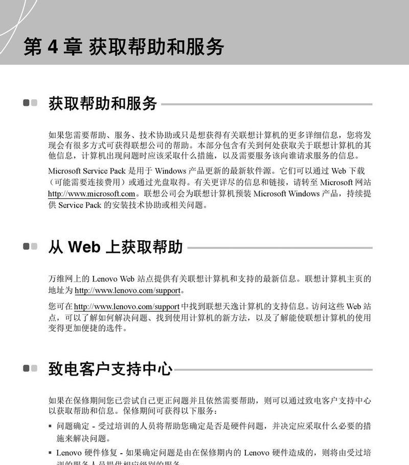 联想笔记本电脑使用方法是什么？常见问题如何解决？  第3张