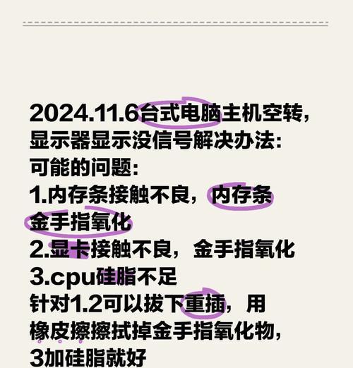 电脑突然黑屏且发烫应如何处理？故障原因有哪些？  第1张