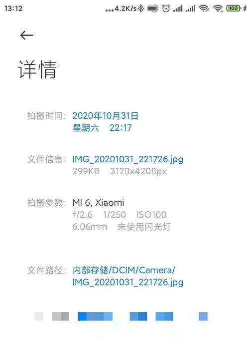 小米手机拍照如何转换成表格？  第2张