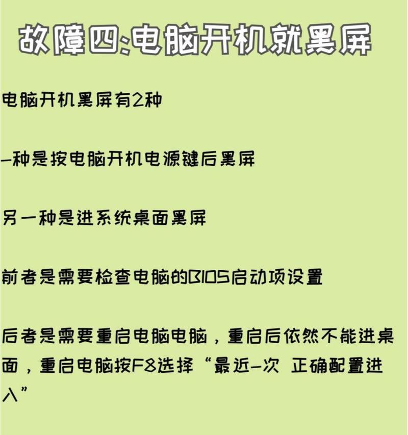电脑蓝屏后出现黑屏的原因是什么？  第3张