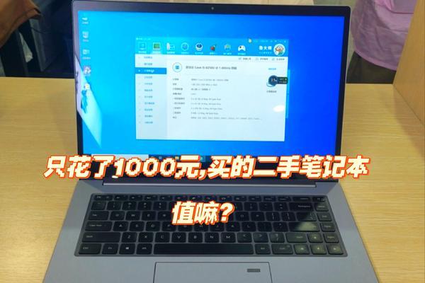 二手笔记本电脑价格如何？  第1张