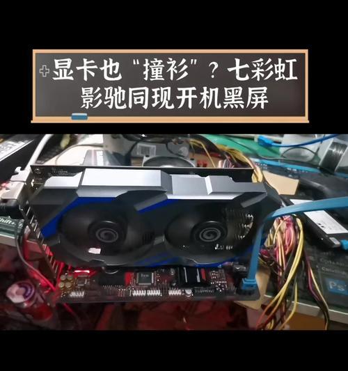 电脑接显卡后黑屏原因是什么？  第2张