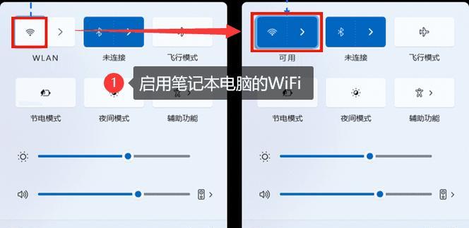 笔记本电脑如何连接WiFi网络？连接过程中常见的问题及解决方法是什么？  第1张