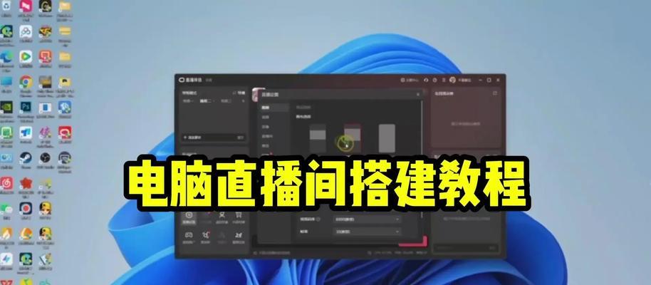 直播伴侣电脑声音大调整方法是什么？  第1张