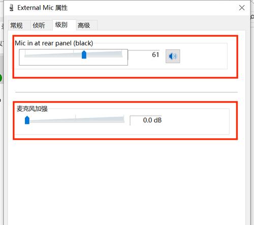 电脑通话出现杂音？如何清除通话中的噪音？  第3张