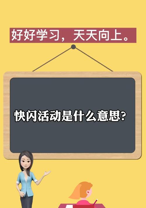 手机如何设置快闪活动拍照？有哪些技巧？  第3张