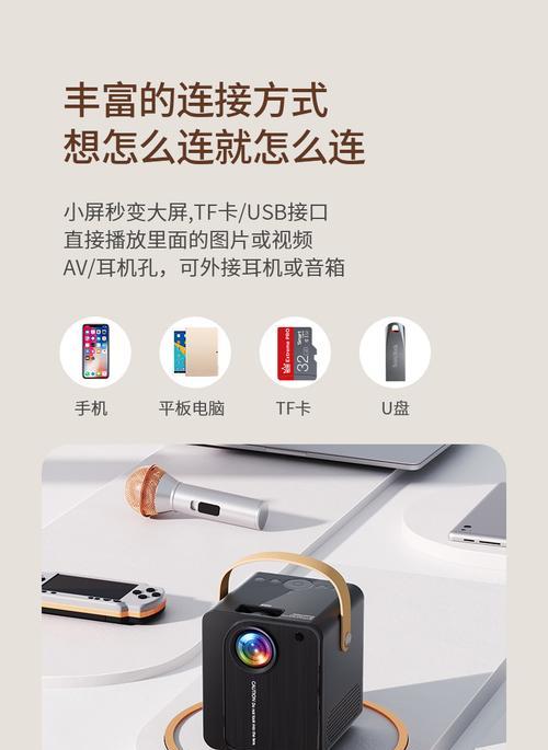 投影仪在卧室中如何连接？有哪些步骤？  第3张