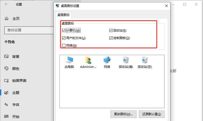 电脑桌面图标多个选定怎么设置？操作步骤是什么？  第1张