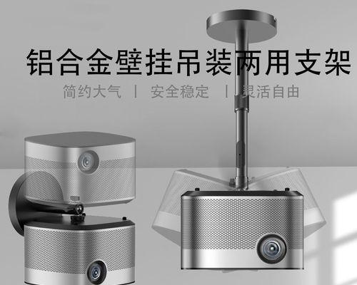 投影仪挂架吊顶架的安装步骤是什么？安装中常见问题有哪些？  第3张
