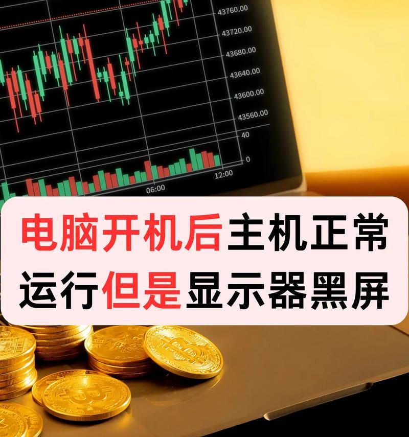 电脑屏幕待机频繁黑屏怎么解决？可能的原因及解决办法？  第1张