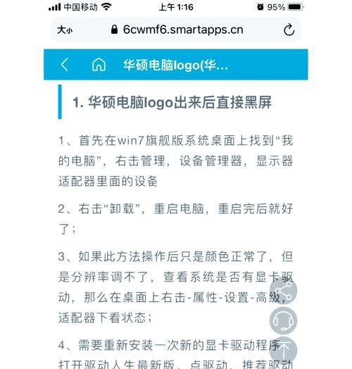 电脑屏幕待机频繁黑屏怎么解决？可能的原因及解决办法？  第2张