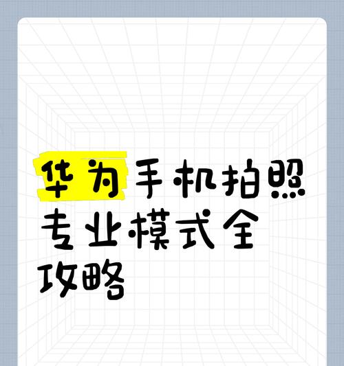 华为拍照新联名如何使用？华为手机拍照新联名功能怎么开启？  第3张