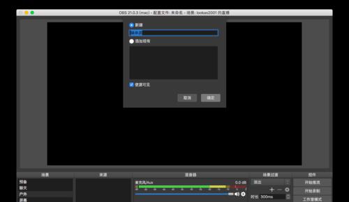 obs转播时怎么把电脑声音关了？操作步骤是什么？  第1张
